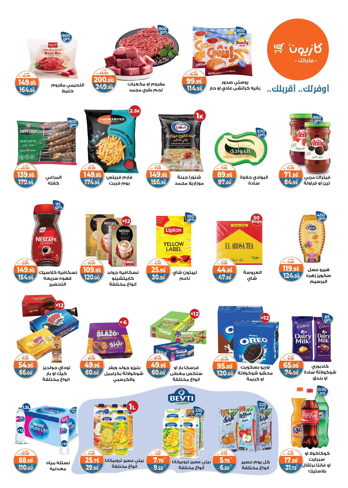 kazyon offers from 13may to 19may 2025 عروض كازيون من 13 مايو حتى 19 مايو 2025 صفحة رقم 1